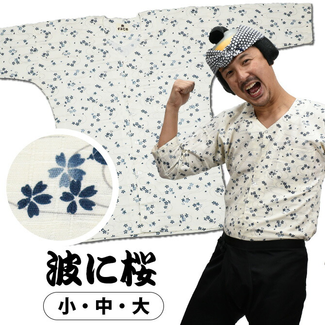 楽天市場】＜あす楽対応＞祭すみたや限定商品 鯉口シャツ 波に桜 （ベージュ） ３Ｌ（巾広） [ 祭り 衣装 女性 お祭り用品 大人用 お祭り衣装 祭り用品  祭り衣装 鯉口シャツ 大人 こいくち シャツ 肉襦袢 即日配送 即日出荷 即日配達 祭用品 男性 ] : 祭すみたや