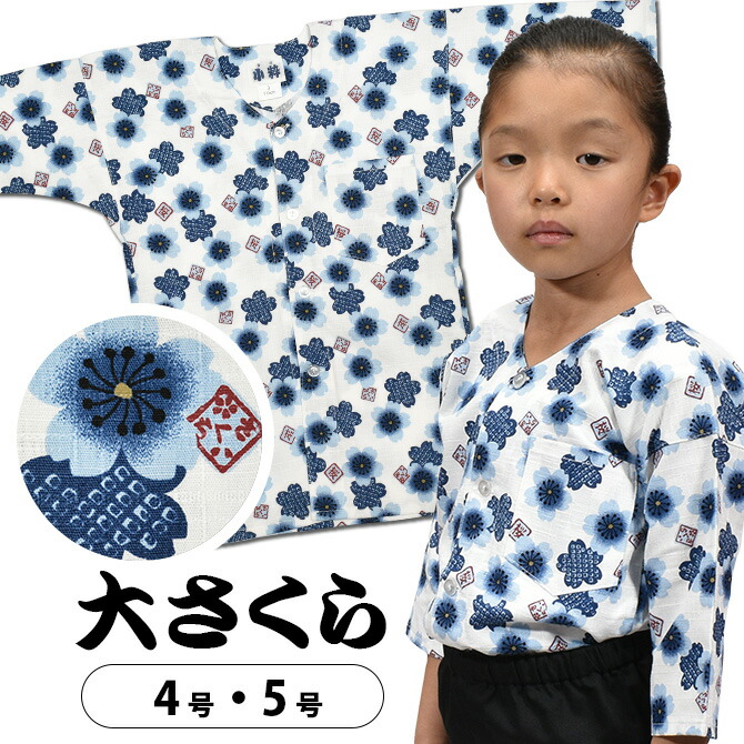 楽天市場】＜あす楽対応＞祭すみたや限定商品 子供用 鯉口シャツ
