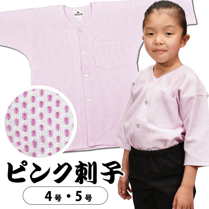 【祭すみたや】子供用お祭り着5点セット　鯉口シャツ　ズボン kid723pnkssk02.jpg