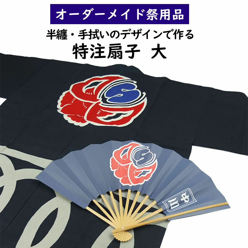 記念品さだまさし/扇子、てぬぐい