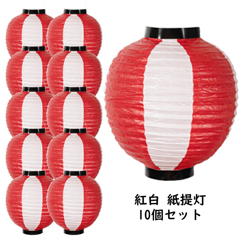 楽天市場】お祭り用品 大量購入割引 ポリ提灯（ちょうちん） なつめ型 赤＆白 赤＆白ばかり20個セット [ 縁日 盆踊り 屋台 ポリエステル 夏祭り  提燈 ビアガーデン ちょうちん 夏目 ナツメ chochin ] : 祭すみたや