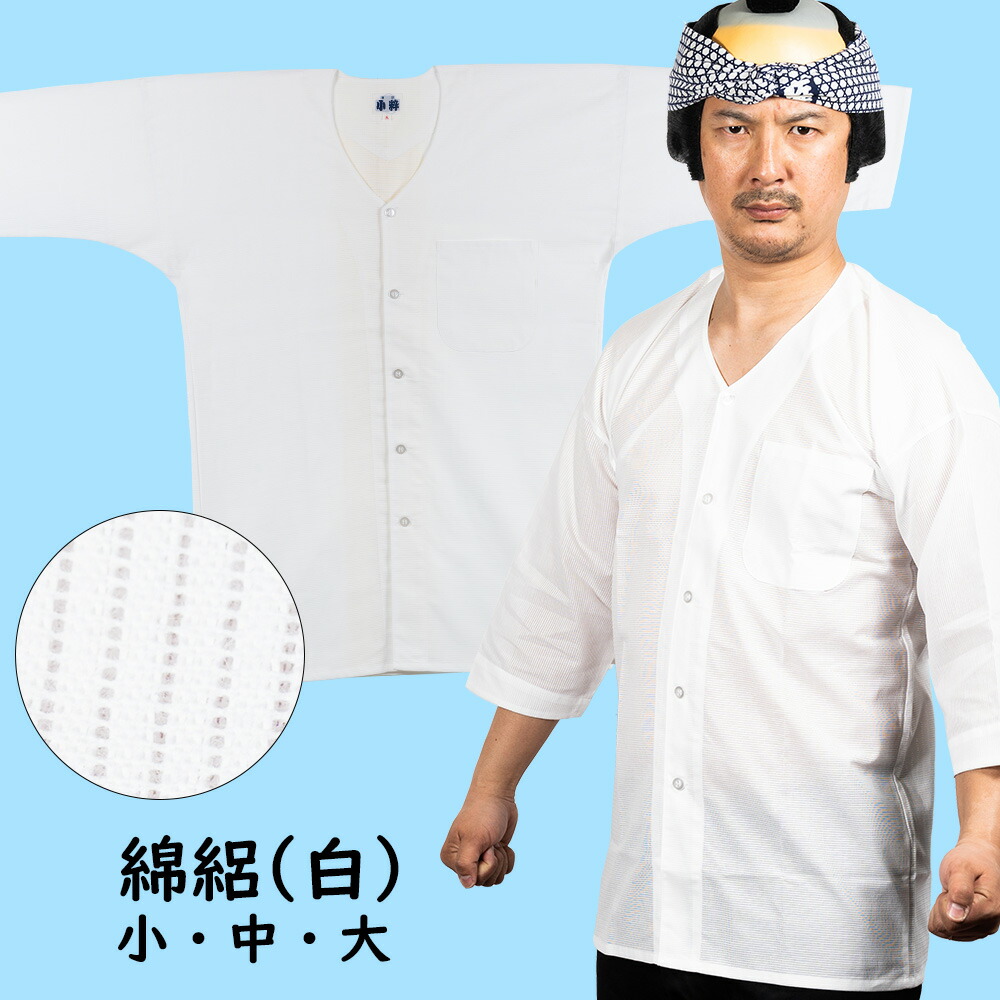 日本の首都小粋 鯉口ティーシャツ 綿絽 色 ： 白 大いさ ： 小・中・大 ※受注生み出すことの目的さし出しまで30昼日なかかかります ［ 祝い事 御召しもの 祝い事装置 肉襦袢 ダボシャツ メッシュ めんろ こいくちティーシャツ 小粋 ]