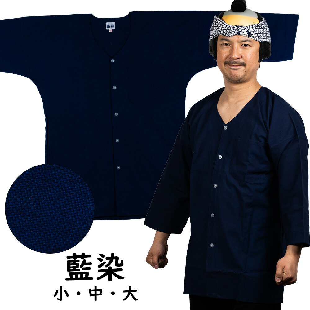 楽天市場】＜メール便対象＞お祭り用品 鯉口シャツ 白（高級浴衣