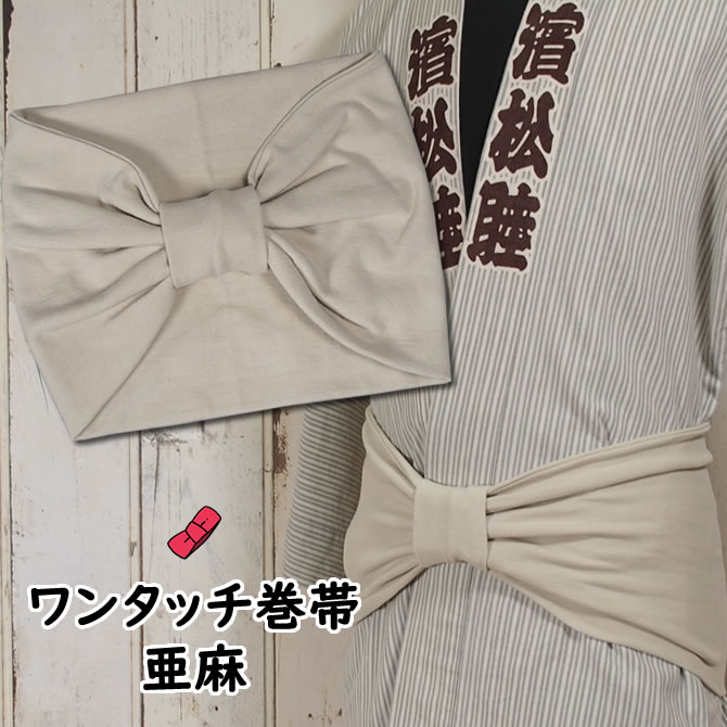 大和ワンタッチ帯 楽天市場】＜あす楽対応＞祭すみたや限定商品 大人用ワンタッチ