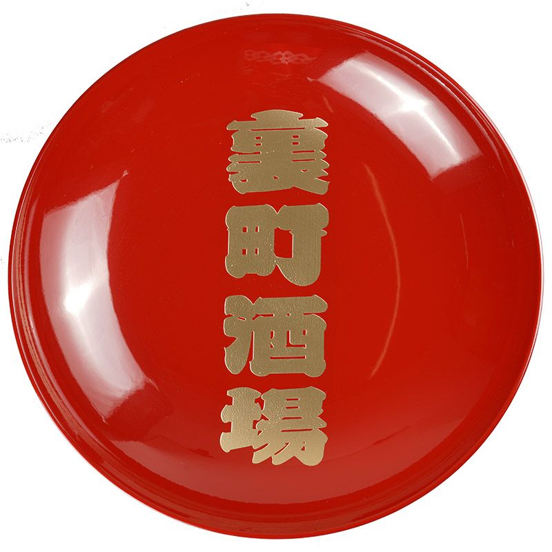 特注名前入れ大朱盃 直径 39cm 酒器 特注オーダーメイドお祭り用品 送料無料 特注名前入れ大朱盃 朱杯 直径39cm 大朱杯にお好きなデザインを入れます 納期 約30日 その他 酒盃 大杯 朱杯 結婚式 結納 プレゼント 大盃 さかずき お酒 酒器 赤 特注名前入れ大朱盃 直径 39cm 酒器 特注オーダーメイドお祭り用品 送料無料 特注名前入れ大朱盃 朱杯 直径39cm 大朱杯にお好きなデザインを入れます 納期 約30日 その他 酒盃 大杯 朱杯 結婚式 結納 プレゼント 大盃 さかずき お酒 酒器 赤