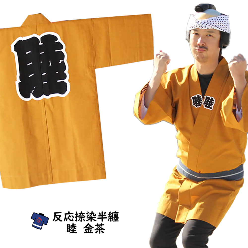 楽天市場】＜送料無料＞ お祭り用品 大人用 睦半天【えんじ】ポリ絽