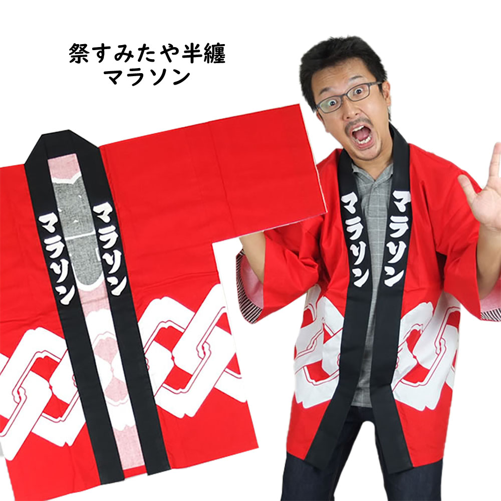 楽天市場】お祭り用品 大人用 睦半天【エンジ色】 フリーサイズ