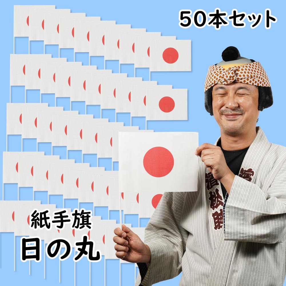 楽天市場】【送料無料】祝祭日国旗掲揚キャンペーン 日の丸国旗 楽天市場】【送料無料】祝祭日国旗掲揚キャンペーン 日の丸国旗