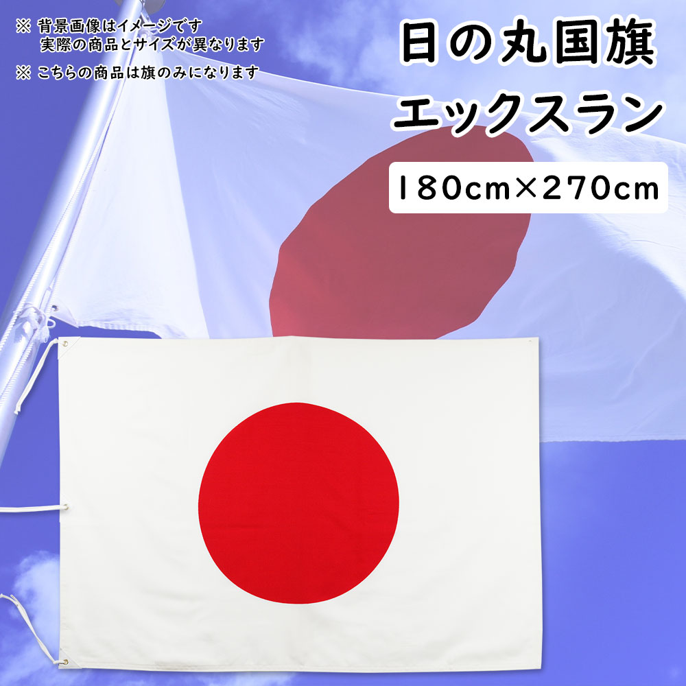 楽天市場】＜送料無料＞日の丸国旗（日本国旗）サイズ：約９０ｃｍ 