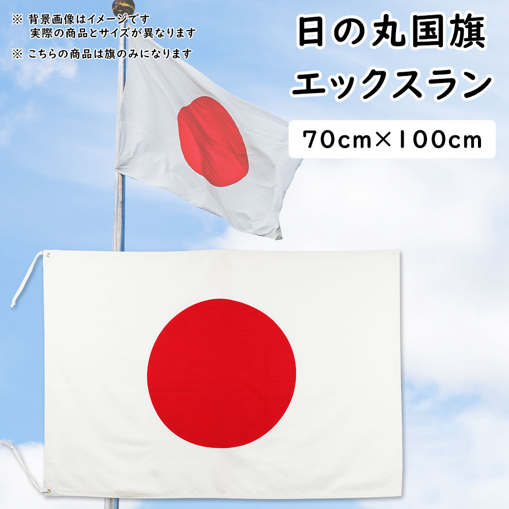 楽天市場】日の丸国旗（日本国旗） サイズ：約１００ｃｍ×１５０ｃｍ