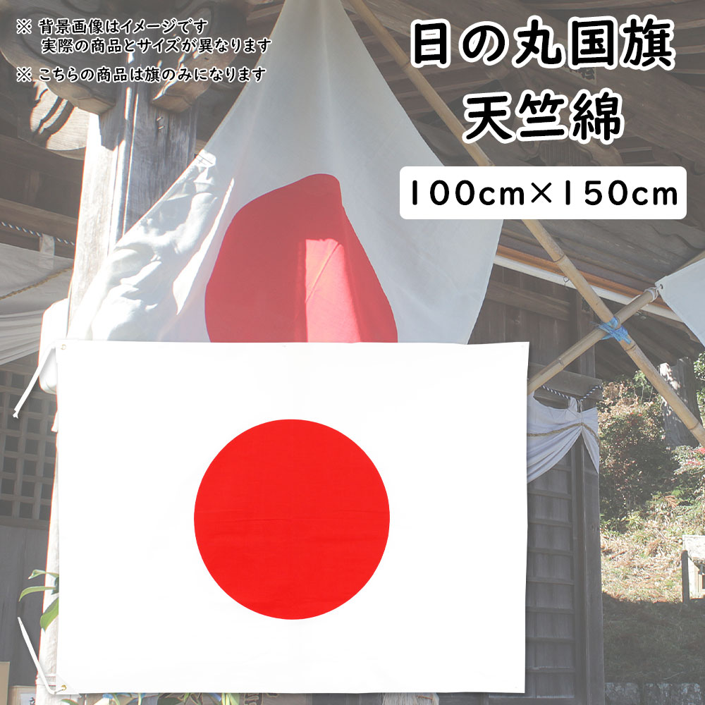 楽天市場】＜メール便対象＞ 日の丸国旗（日本国旗） サイズ 約