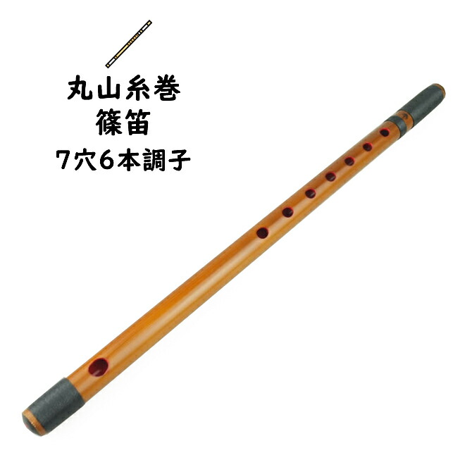 紫水民謡笛 篠笛 ドレミ調 6穴3本調子 日本文化 プロ 習い事 高品質 籐