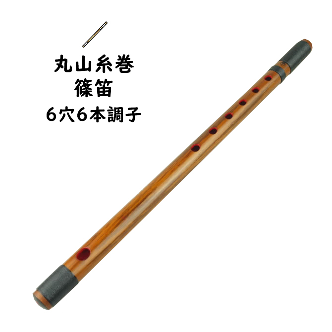 神楽笛（古典調篠笛、囃子笛） 総巻 手引書付き MRK-10 通販