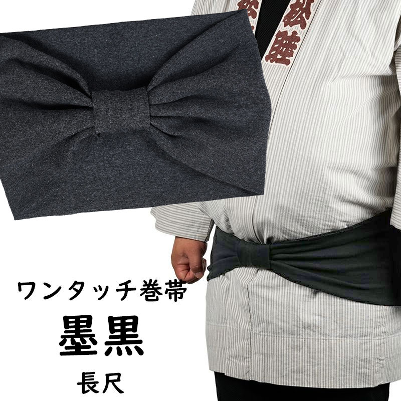 大人用角帯 楽天市場】軽印 ワンタッチ作り帯 （幅：約10cm） No．7