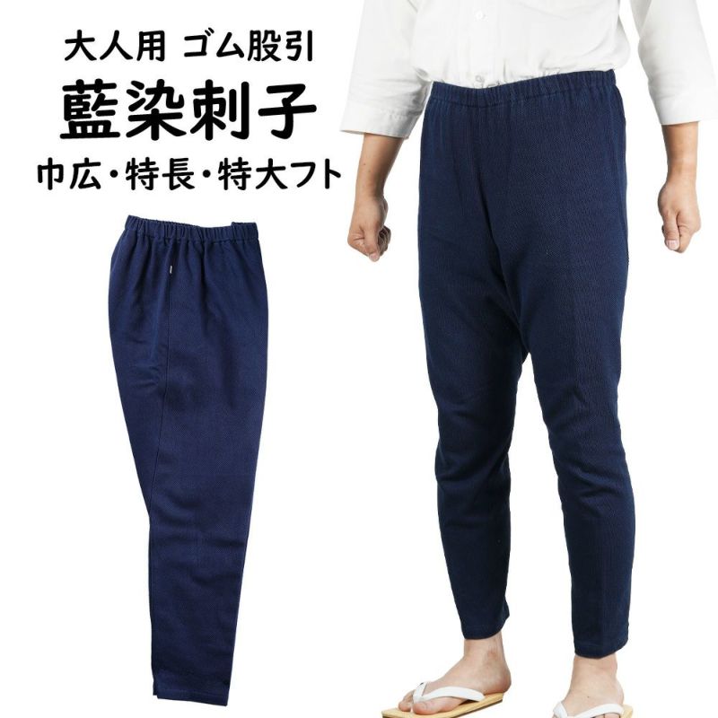 【楽天市場】藍染刺子股引 サイズ ： 巾広・特大丈長・特大フト