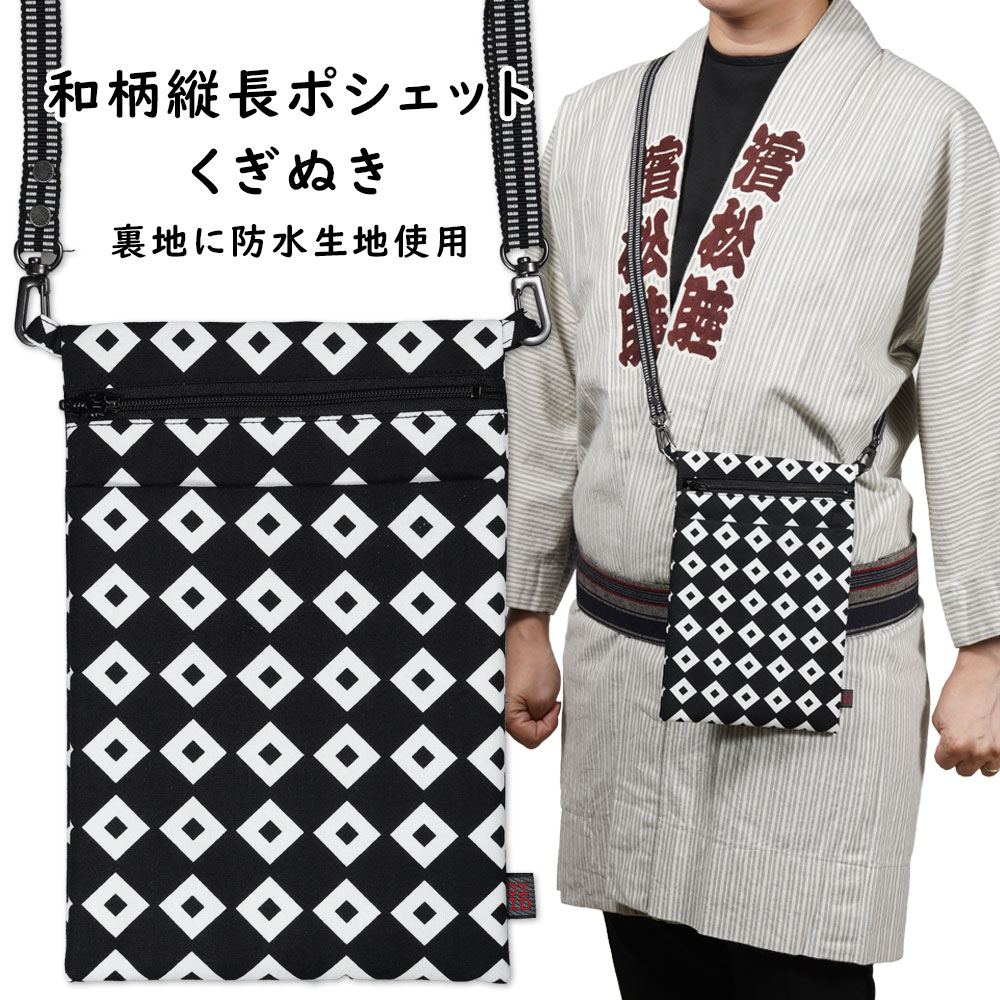 楽天市場】＜メール便対象＞ お祭り用品 お祭りポシェット【防水