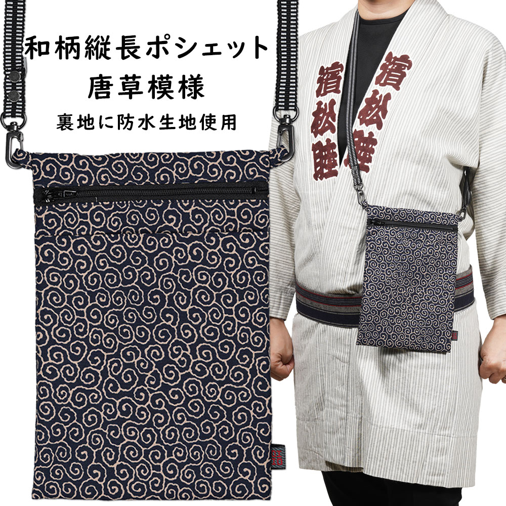 楽天市場】＜メール便対象＞ お祭り用品 お祭りポシェット【防水】和柄