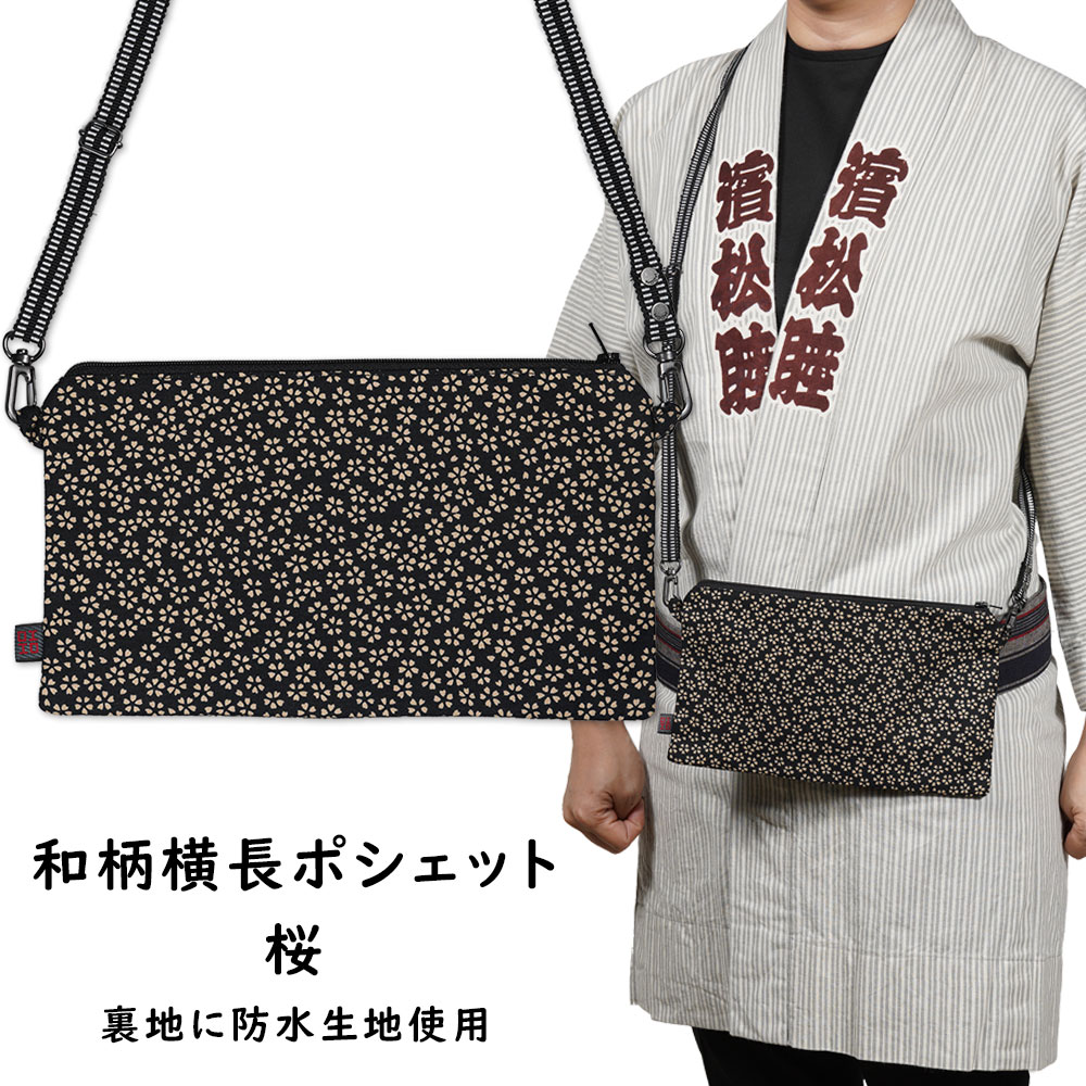 楽天市場】＜メール便対象＞ お祭り用品 お祭りポシェット【防水】和柄