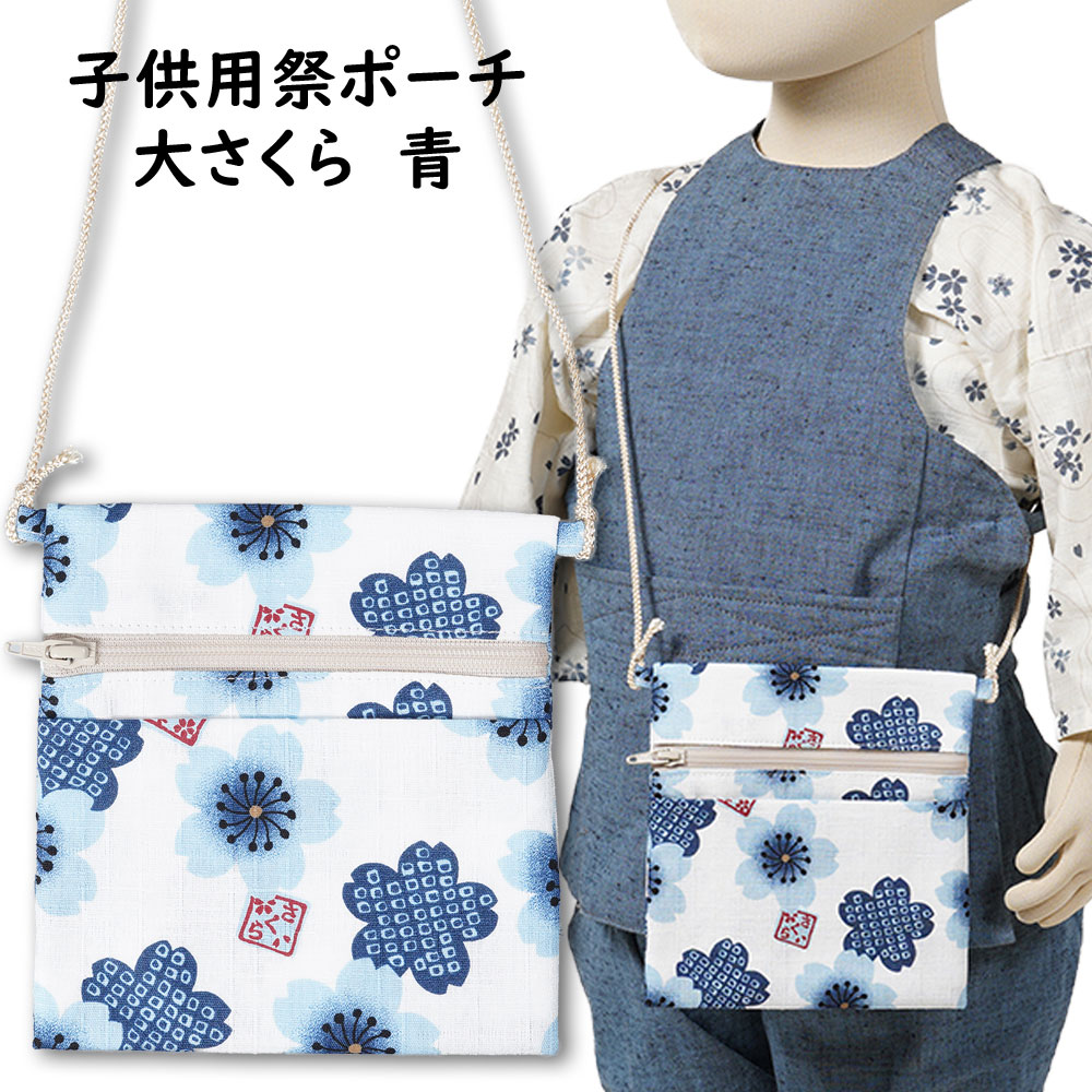楽天市場】＜メール便対象＞子供用サイズ ちびポーチ