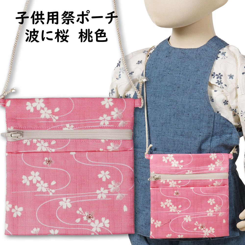 楽天市場】＜メール便対象＞子供用サイズ ちびポーチ