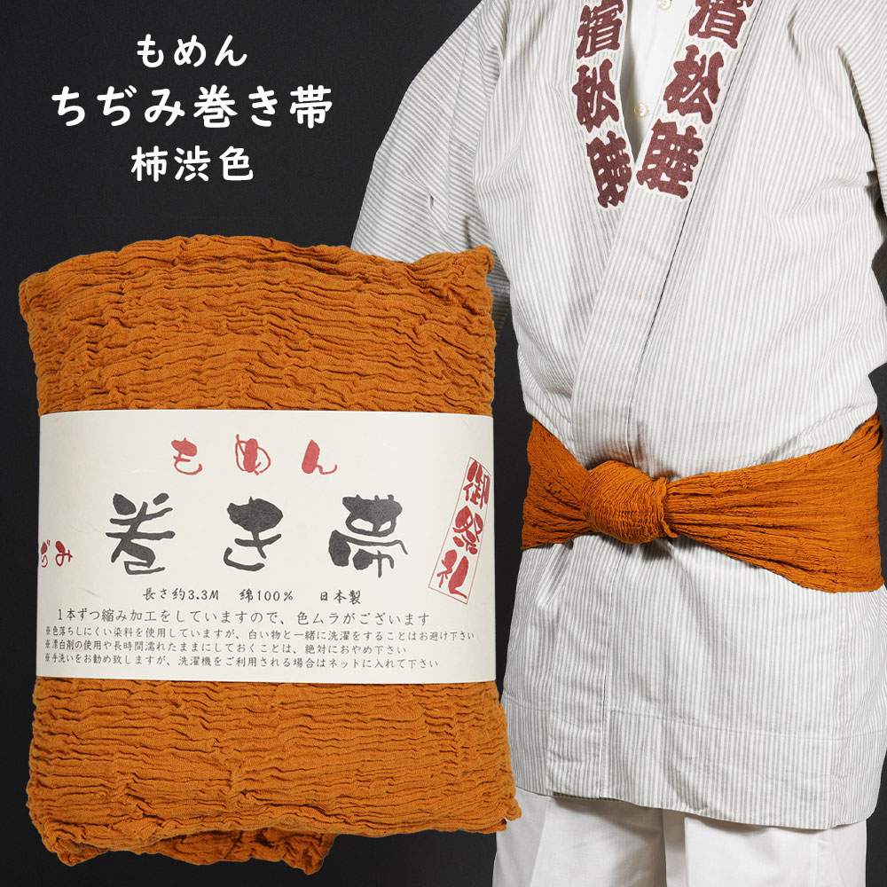 楽天市場】＜メール便対象＞ お祭り専用 腹巻（黒色） 対象
