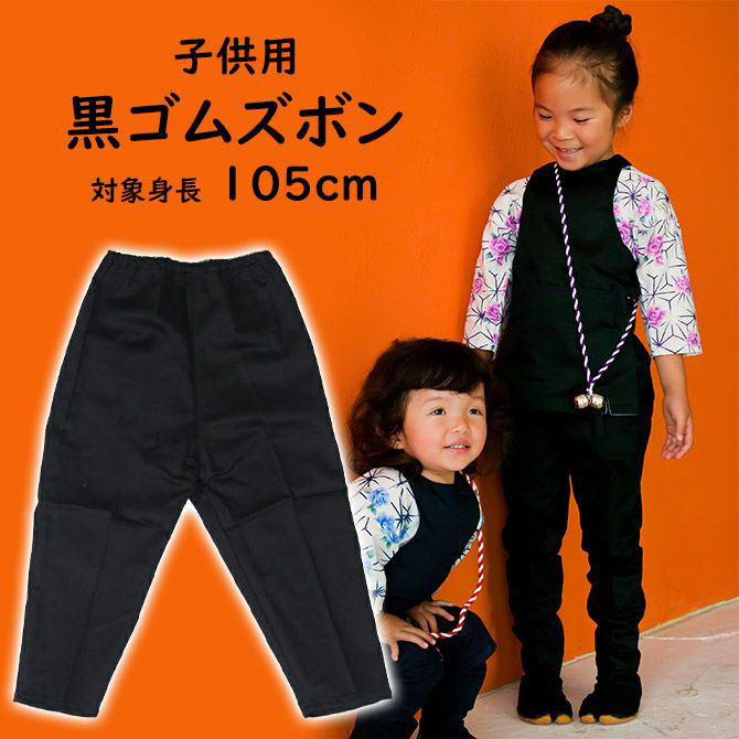 ★値下げ【祭すみたや】子供用お祭り着3点セット　腹掛け(黒)　鯉口シャツ　ズボン kid723_mzmtisr03.jpg