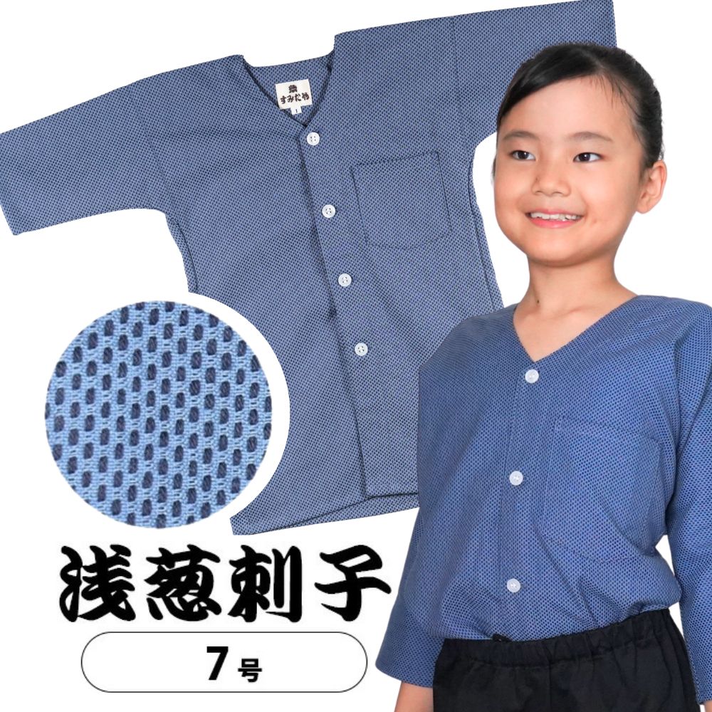 祭角たや 鯉口プルオーバー（肉襦袢） 浅葱刺子 大きさ ： ちびっ子用 ７号 [ 祝賀会御召しもの 祝賀会装置 祝賀会プルオーバー ダボシャツ こいくちプルオーバー 和柄 刺し子 浅葱 刺子 ]
