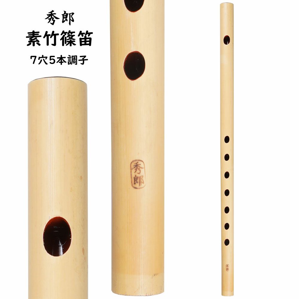 篠笛 㐂月 七穴 四本調子 喜月 唄用 【公式通販】