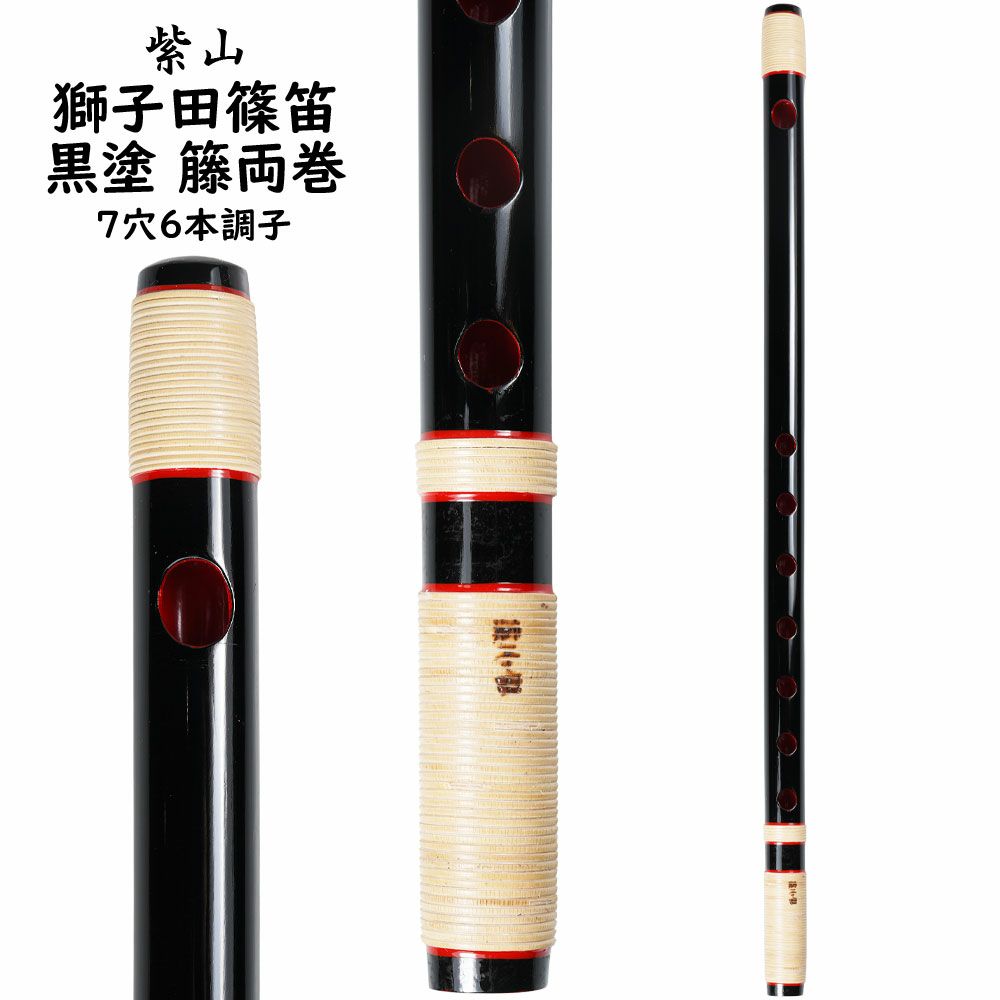 楽天市場】＜送料無料＞ 黒紫水籐巻両巻篠笛 6穴5本調子 【ご注意