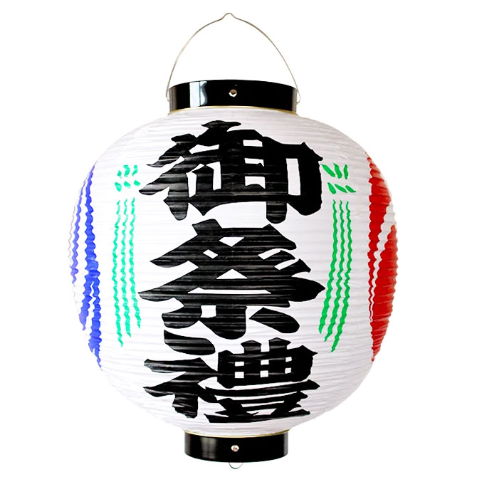 <br><br>ビニール提灯　御祭禮　<br>短冊付き　<br><br>[ 提燈 ちょうちん チョウチン ビニル ご祭礼 軒下 お祭り用品 祭用品 御祭礼 ビニール製 ]
