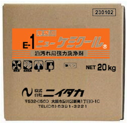 【貨物輸送無料】ねつっこい油汚れた状態に揺るぎない！！ \u003cBR\u003eお役目用油汚れた状態落とし洗い濯ぎ剤 \u003cBR\u003eニューケミクール(E-1) 20kg（BIB） ごはん炊きは別売り【代引不可】