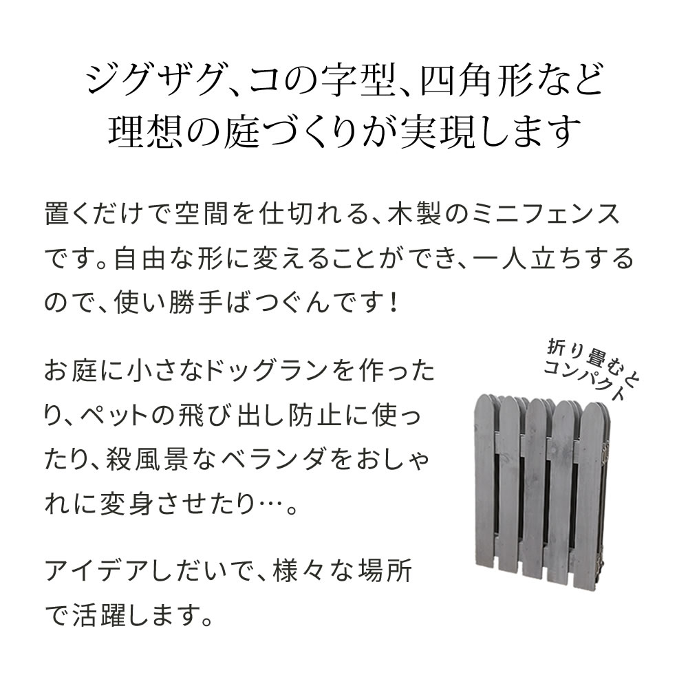 楽天市場 折り畳めるウッドミニフェンス 2枚組 送料無料 フェンス 木製 ガーデン 柵 パーテーション 仕切り 境界 園芸 庭 屋外 Diy 簡易設置 炭天
