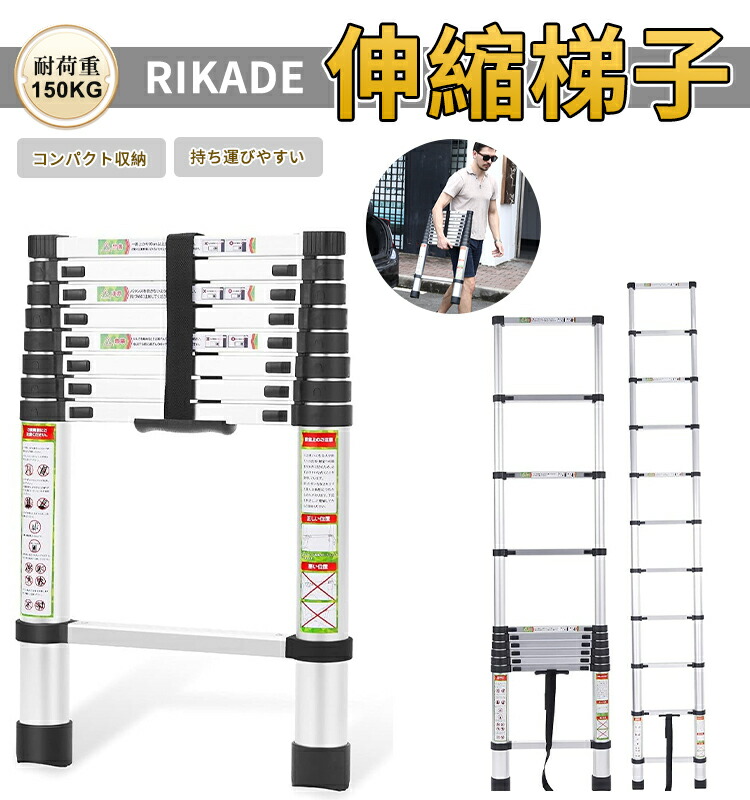 楽天市場】『P5倍&10％OFFクーポン配布中！』RIKADE 伸縮はしご 耐荷重150kg 軽量 持ち運びやすい 折り畳み 伸縮梯子  多機能アルミはしご 自動ロック スライド式 伸縮自在 梯子 室内室外両用 スライド式 フック付き （サイズ:2.6~6.2m ブラック/シルバー 2色  ...