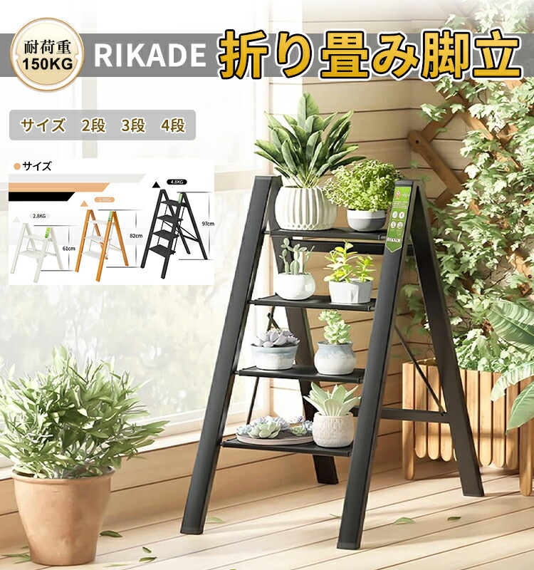 楽天市場】【10％OFFクーポン配布中】RIKADE アルミ 踏み台 脚立 軽量 折りたたみ ステップスツール はしご 梯子 耐荷重150KG  滑り止め付き フォールディング ステップ台 2段/3段/4段 : インテリア雑貨百貨店