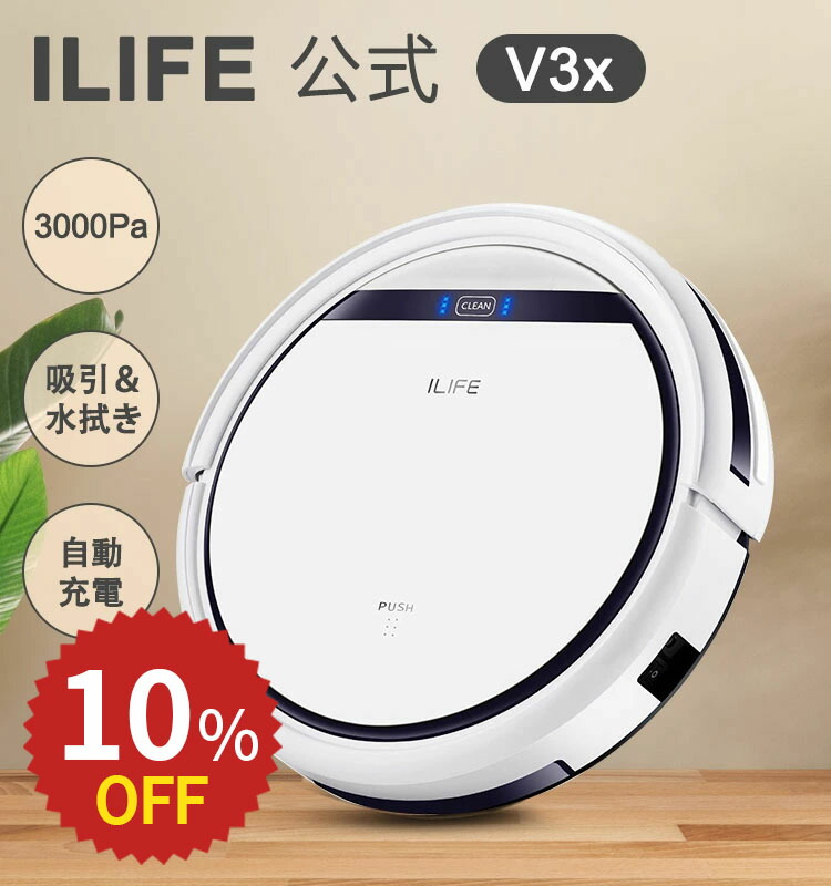 楽天市場】【クーポン利用で20322円】ILIFE(アイライフ) ロボット掃除機 掃除ロボット 自動掃除機 3000Pa強力吸引 2in1  ダストボックス＆ウォータータンク 水拭き 120分間連続稼働 カーペットブースト モップ付き ブラシレスモーター Wi-Fi/アプリ対応 静音設計  自動充電 ...