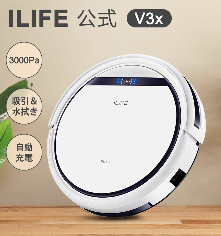 楽天市場】『クーポン利用で20322円！』ILIFE(アイライフ) ロボット掃除機 掃除ロボット 自動掃除機 3000Pa強力吸引 2in1  ダストボックス＆ウォータータンク 水拭き 120分間連続稼働 カーペットブースト モップ付き ブラシレスモーター Wi-Fi/アプリ対応 静音設計  自動 ...