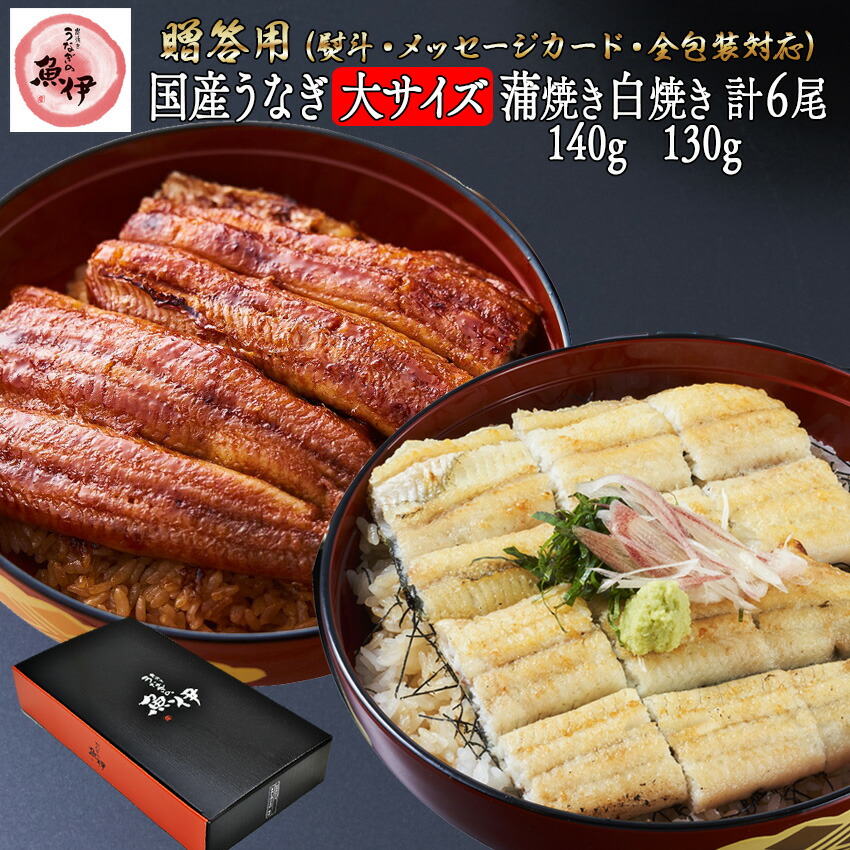 エドコモン様　国産うなぎ蒲焼4.白焼2 冷凍簡易包装 imgrc0076616578.jpg