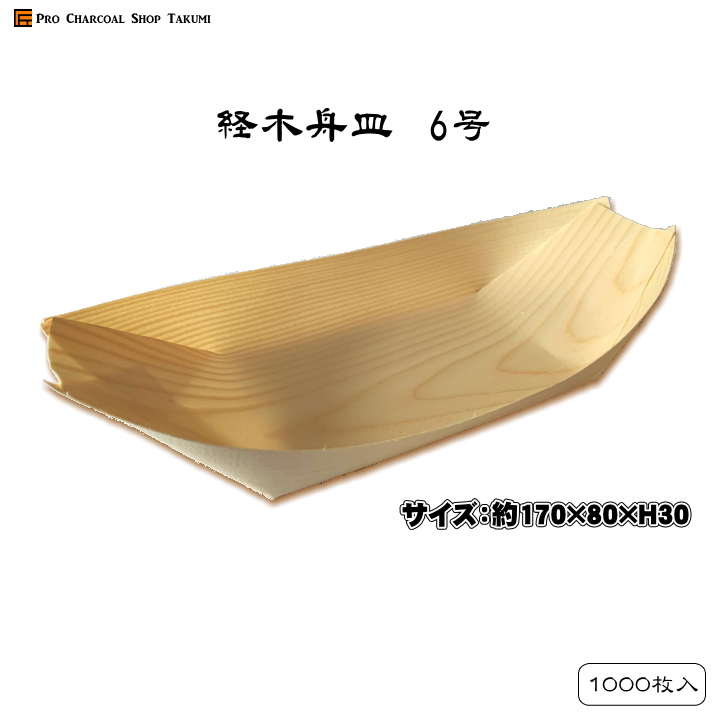 ☆たこ焼き☆経木舟皿6寸☆2000枚☆ たこ焼き容器 業務用 経木舟6寸 (糊止) 2000入 : 業務用食品容器