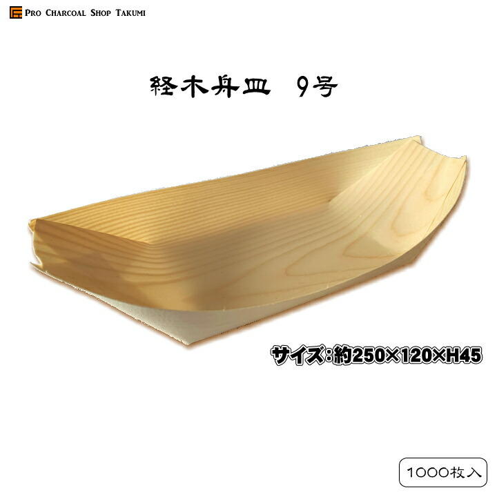 【楽天市場】【送料無料】経木舟皿 木舟 7寸 1000枚 7号 たこ焼き 業務用 イベント みたらし団子 木舟皿 屋台 容器 お持ち帰りに最適 :  炭や匠 楽天市場店