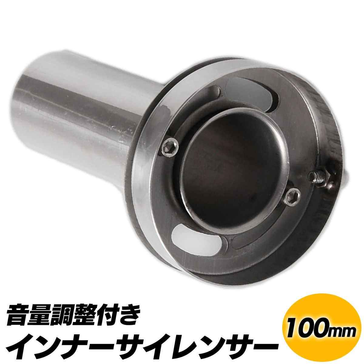 市場 送料無料 インナーサイレンサー 100mm