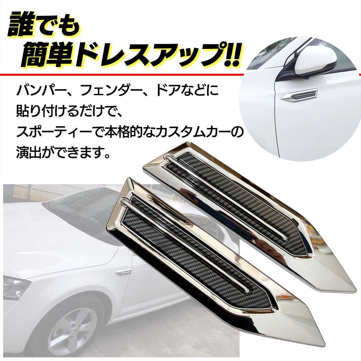 送料無料 ダミーダクト メッキ フェンダー 車