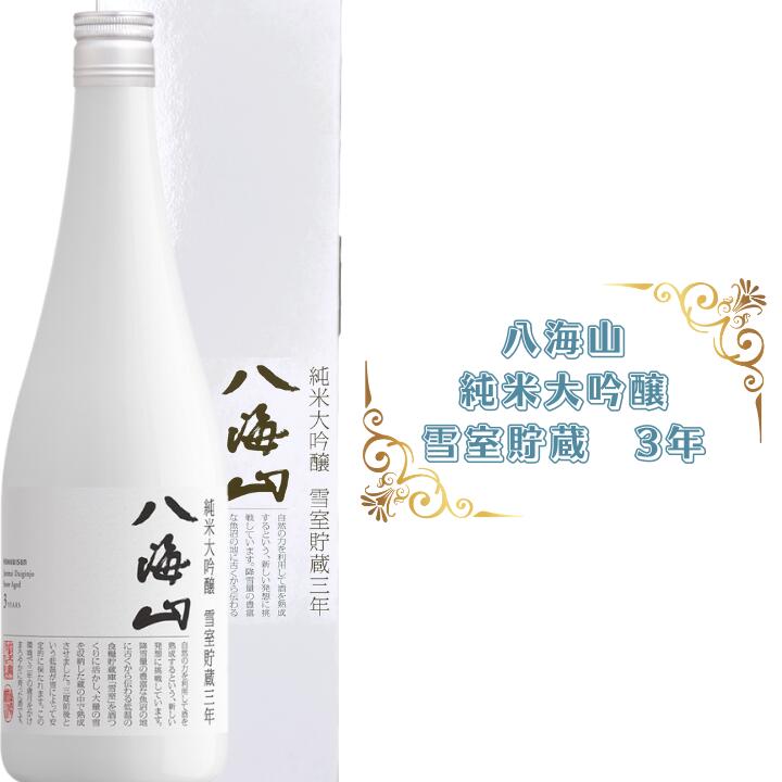 楽天市場】八海山 純米大吟醸 雪室貯蔵三年 720ml 八海醸造