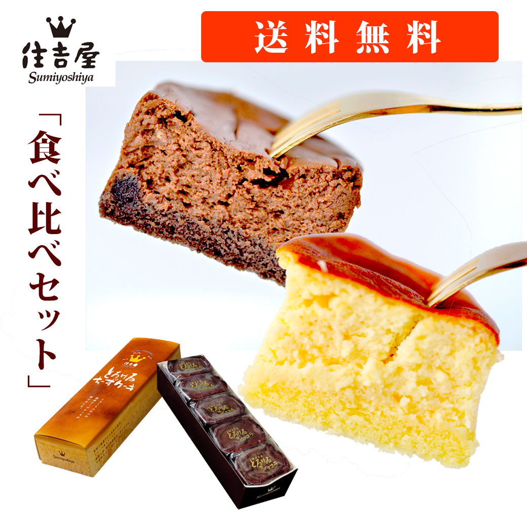 楽天市場 御歳暮 お歳暮 スイーツ お菓子 チーズケーキ チョコレート プレゼント おしゃれ ギフト とろけるチーズケーキ 送料無料 送料込 とろけるショコラ 10個入 食べ比べ スイーツ チョコレートケーキ 詰め合わせ 風呂敷 お取り寄せ 洋菓子 包装紙 熨斗 内祝い 誕生日