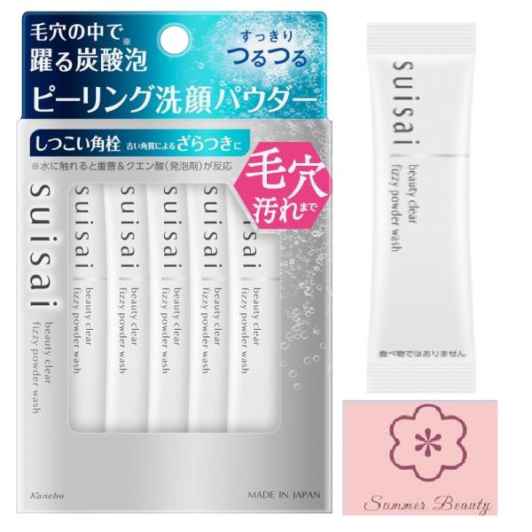 宅配便発送 2個セット カネボウ suisai スイサイ ビューティクリア ピーリング パウダーウォッシュ 1g×32包