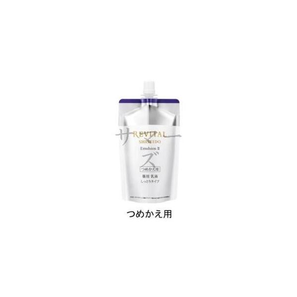 2個セット 資生堂 リバイタル エマルジョン II 110ｍｌ 詰め替え用