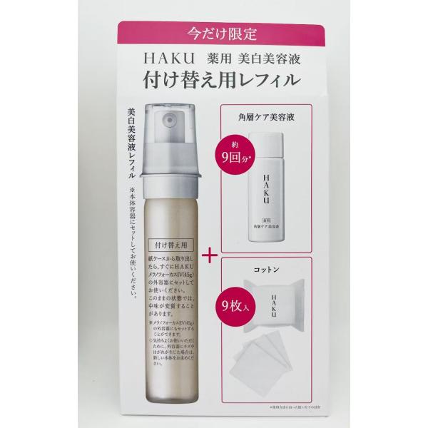資生堂 HAKU ハク メラノフォーカスＩＶ レフィルセット25AW｜サマーコスメ