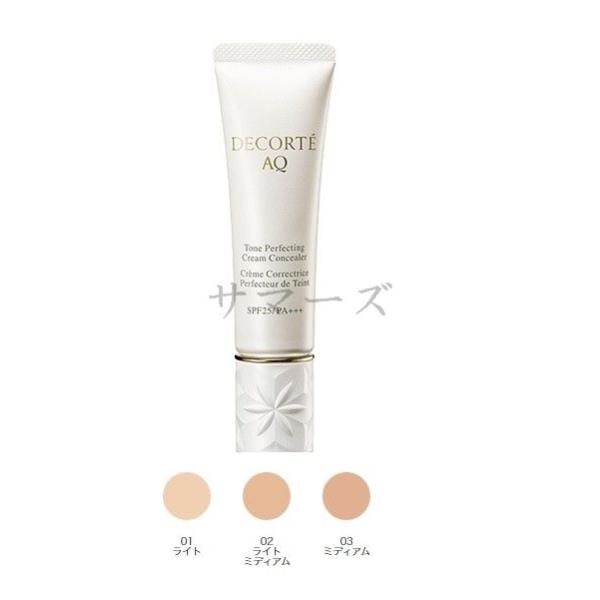 コスメデコルテ AQ クリームコンシーラー 15g 03