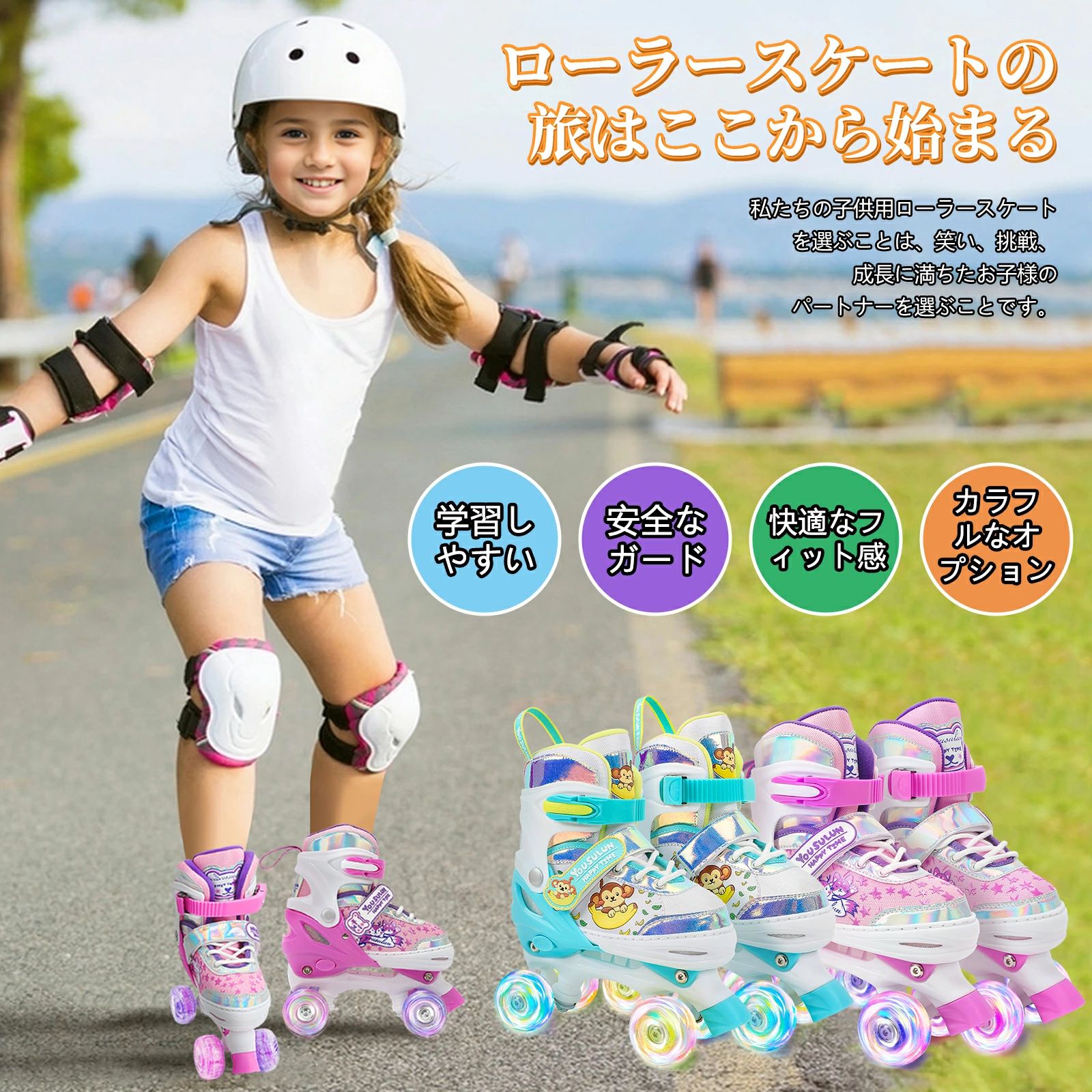 インライン滑る ローラースケートちびっ子用 調節する能力のある キッズ 発しる 安全性のある 耐久 静音 ローラースケート ちびっ子 男女共用 未経験者向け