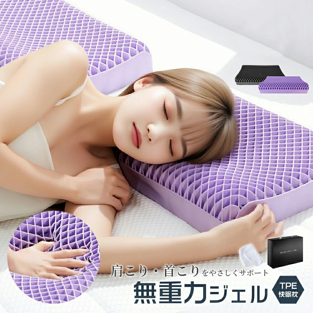 枕 枕取りまかなう 付 TPEジェル高手向かい枕 3Dメッシュ枕 肩こり枕 肩こり 首こり引っ切りないのど頚 肩こり打つ手 通気性人並み外れた 快眠枕 いびき助け出す枕 抗菌防臭 洗える 母の日 生まれ落ちる日 御膳上等差し上げ物BOX付