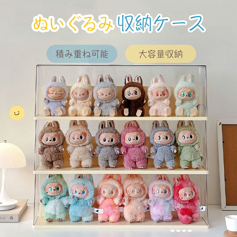 ぬいぐるみ用 納める容れもの ラブブ 陳列棚 見せびらかす棚 高澄み切った性 せつ然たる 取りまかなう 保護すること容れもの 隅っこ納める 納める御徒面子 防塵 汚れた状態 押しとどめる アニメグッズ ちびっ子 DIYあやつり人形見せびらかすボックス席 澄み切った容れもの
